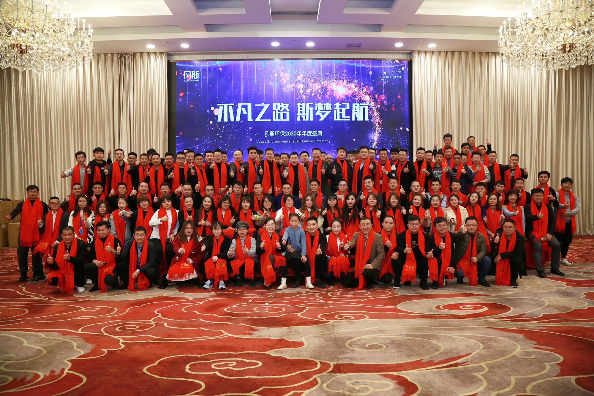 不凡之路·斯梦起航—热烈祝贺凡斯环保2020年年度盛典圆满成功!